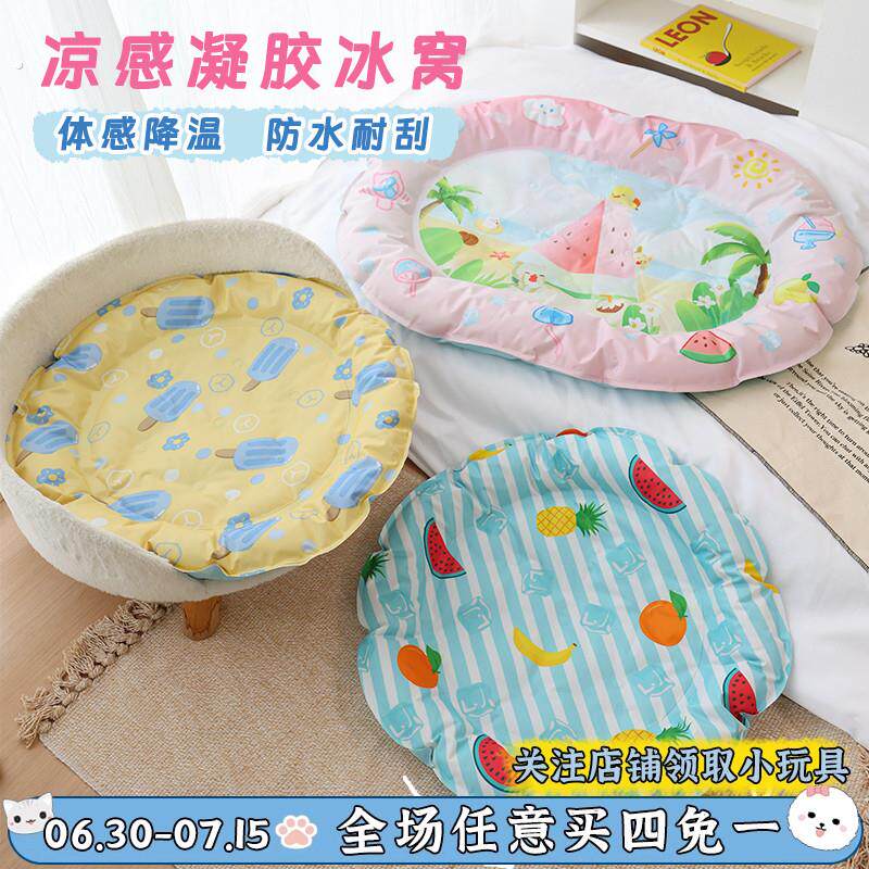 宠物冰垫夏天降温狗窝凉感睡垫圆形猫窝冰垫中小型犬凉窝狗狗垫子