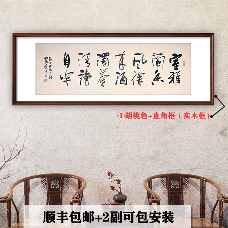 名人字画手写真迹实木框裱办公室茶室客厅装饰画饭厅书法作品挂画