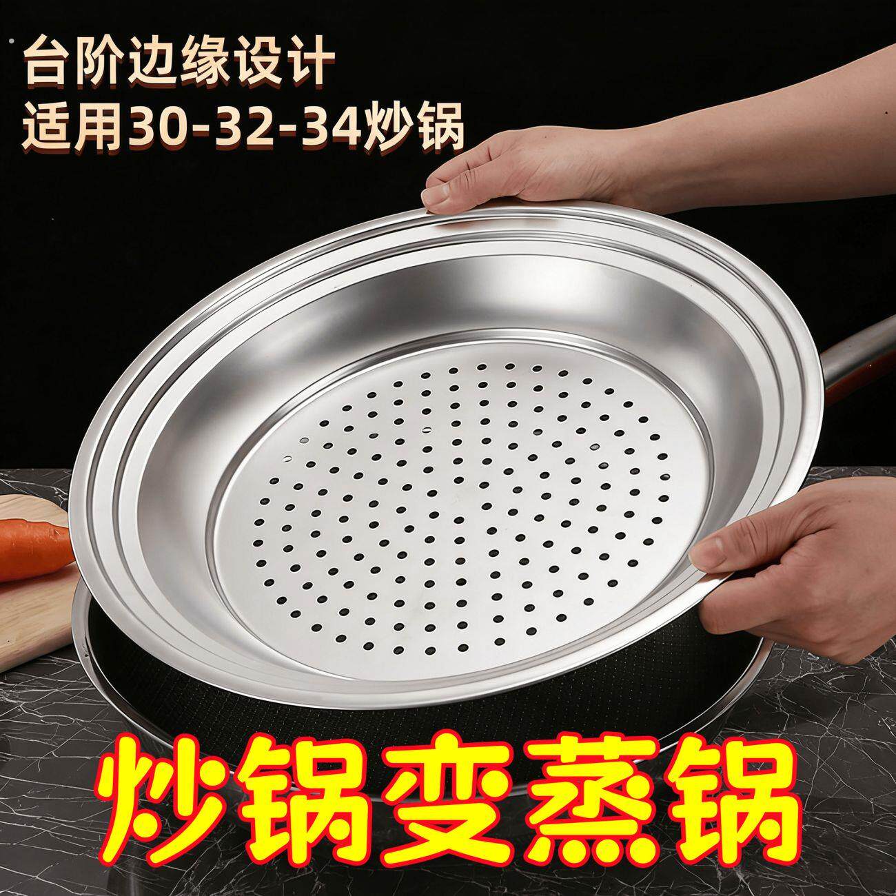 适合多尺寸的炒锅蒸盘 一个解决(0-2-4)三个规格炒锅的蒸盘