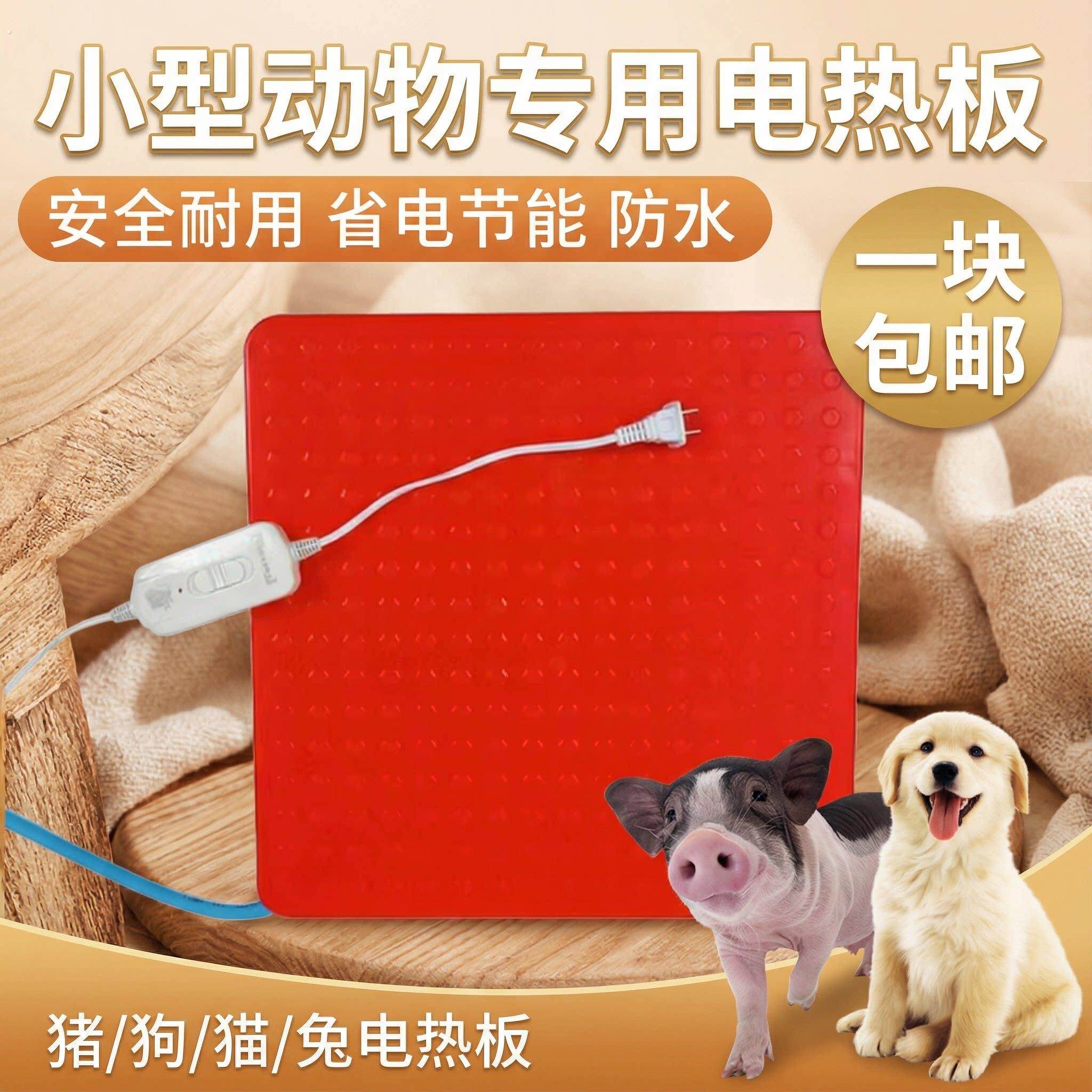 宠物加热板养殖场兽用发热板狗狗动物专用加热板猪用狗窝取暖设备