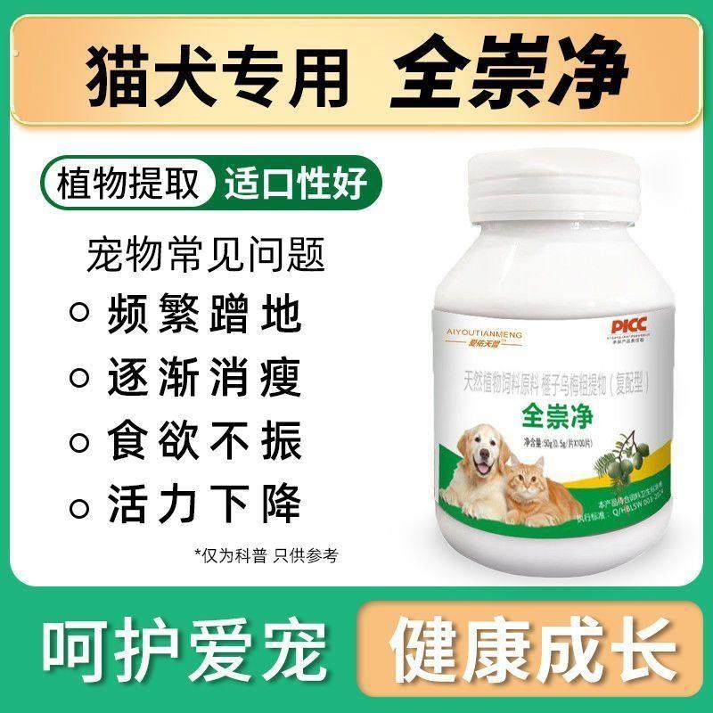 100片猫狗体内一体驱纯植物提取安全温和虫不伤宠,宠物/宠物食品及用品,狗特色保健品,淘宝优惠券,粉丝福利购,淘宝优惠卷