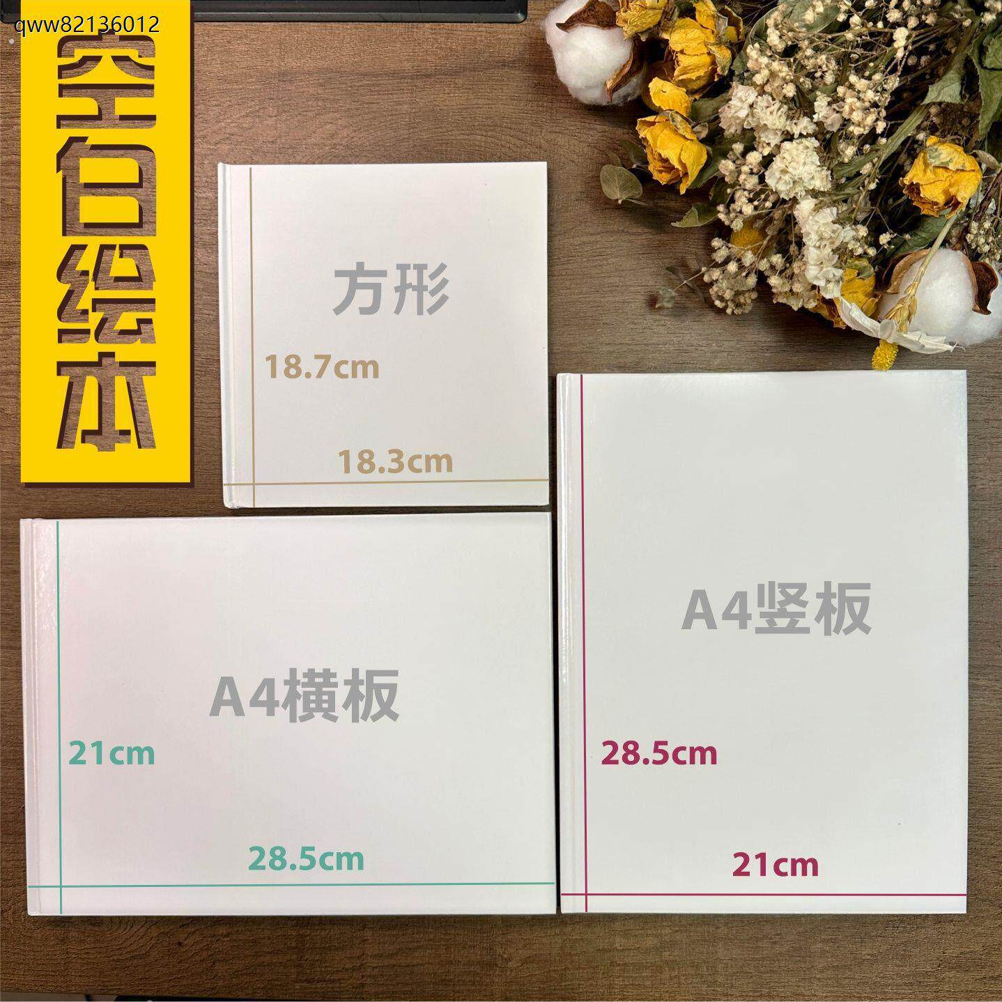 绘本制作本空白绘本加厚卡纸硬壳图画本涂鸦本绘画本立体书自制