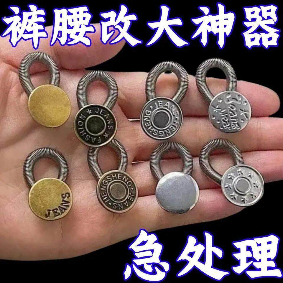 【活动中】扩腰纽扣免钉缝牛仔裤腰围小改大可调节伸缩男女裤腰