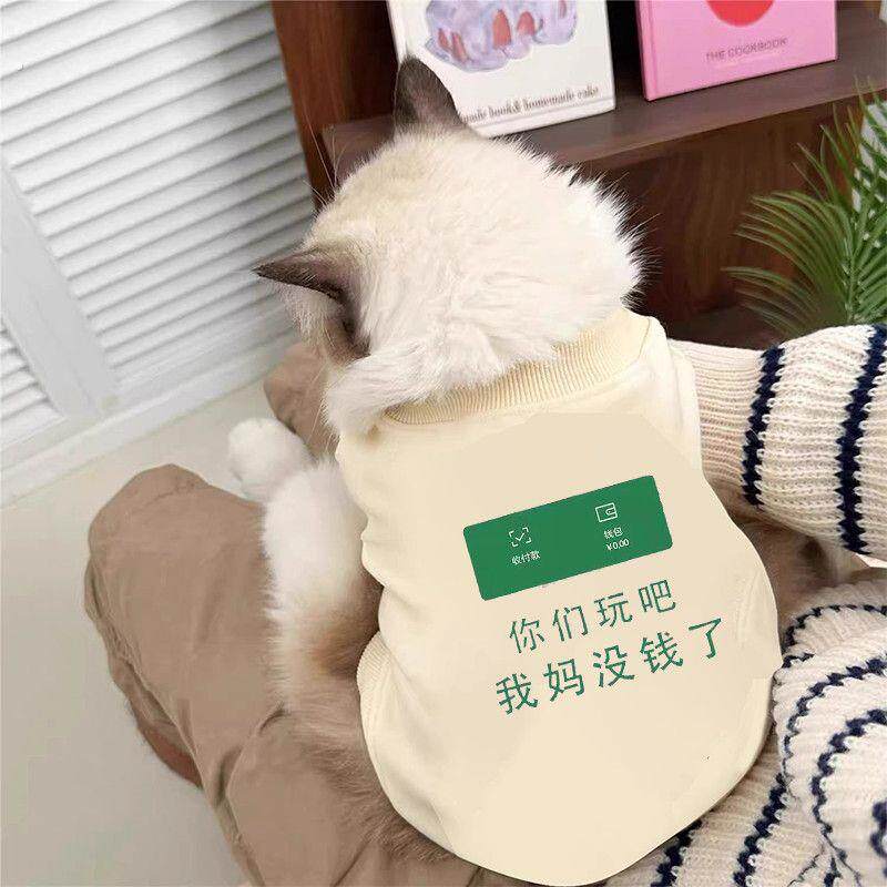 搞笑超萌宠物衣服四季通用百搭狗狗猫咪小型犬居家防掉毛上衣