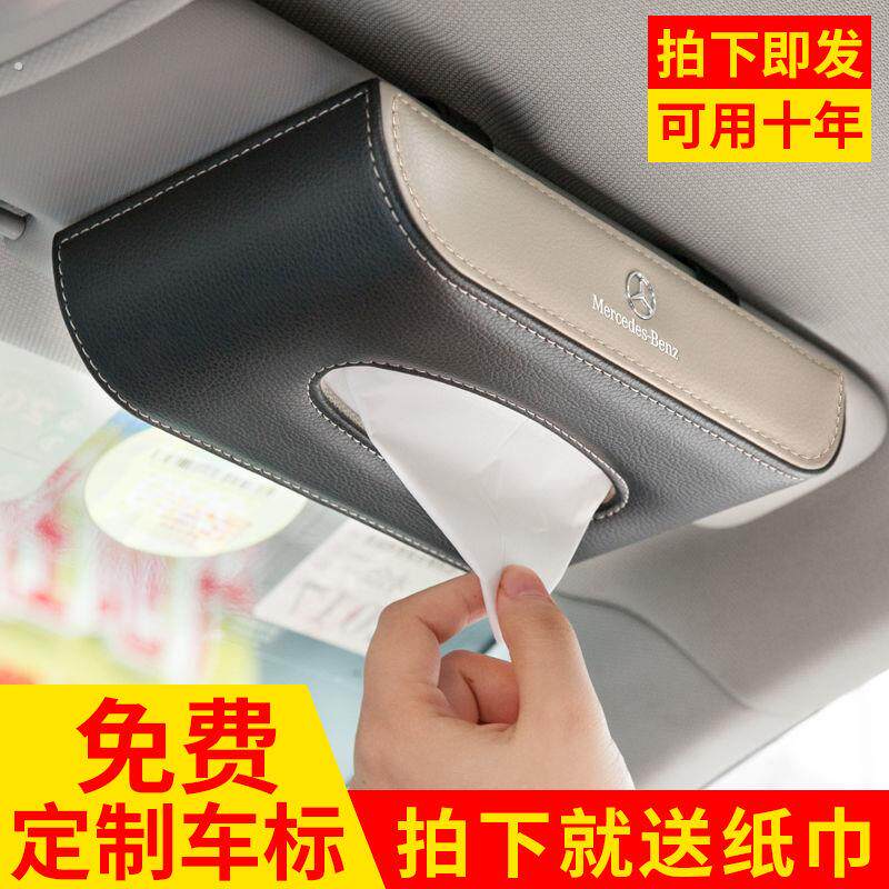 汽车内饰用品车载纸巾盒遮阳板天窗挂式椅背卫生纸盒车内用餐巾纸