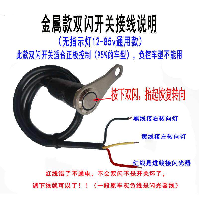 电动车双闪转向一体开关机车通用灯改危险应急双跳爆闪按钮防水