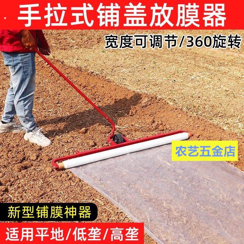 地膜机人工手拉式盖薄膜机器农用种植蔬菜铺地膜工具反光膜放膜器,农机/农具/农膜,其它农用工具,淘宝优惠券,粉丝福利购,淘宝优惠卷
