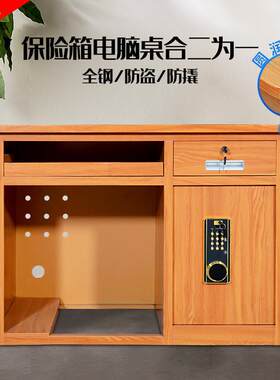 全钢保险桌办公桌家用移动写字台 指纹保险柜圆角电脑机箱一体桌