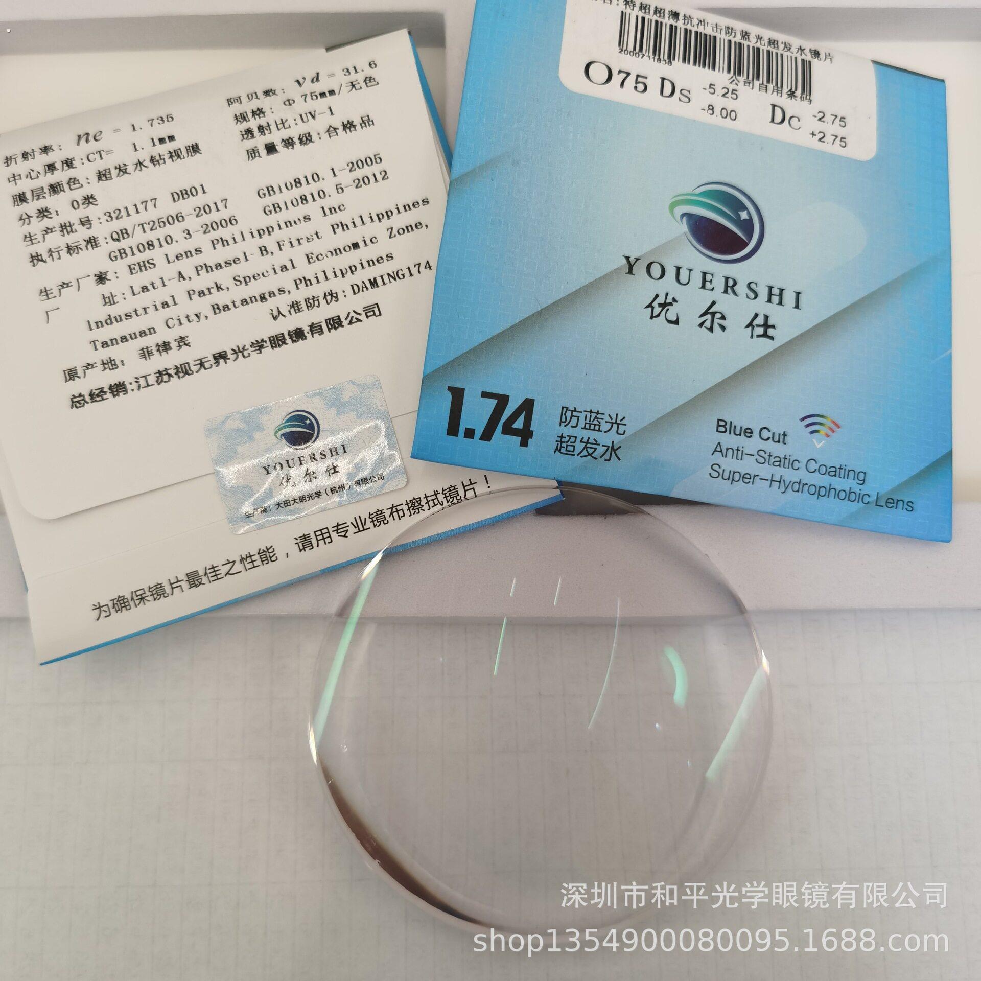 大明 优尔仕 1.74 防蓝光镜片 超发绿膜抗辐射眼镜片