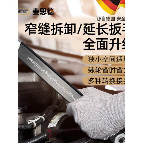 多功能延长扳手窄缝拆卸棘轮省力全面升级狭小空间适用工具