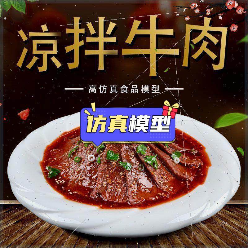 仿真食品模型食物凉菜拌菜拍摄道具模具摆件菜品凉拌牛肉美食25cm,家居饰品,仿真水果,淘宝优惠券,粉丝福利购,淘宝优惠卷