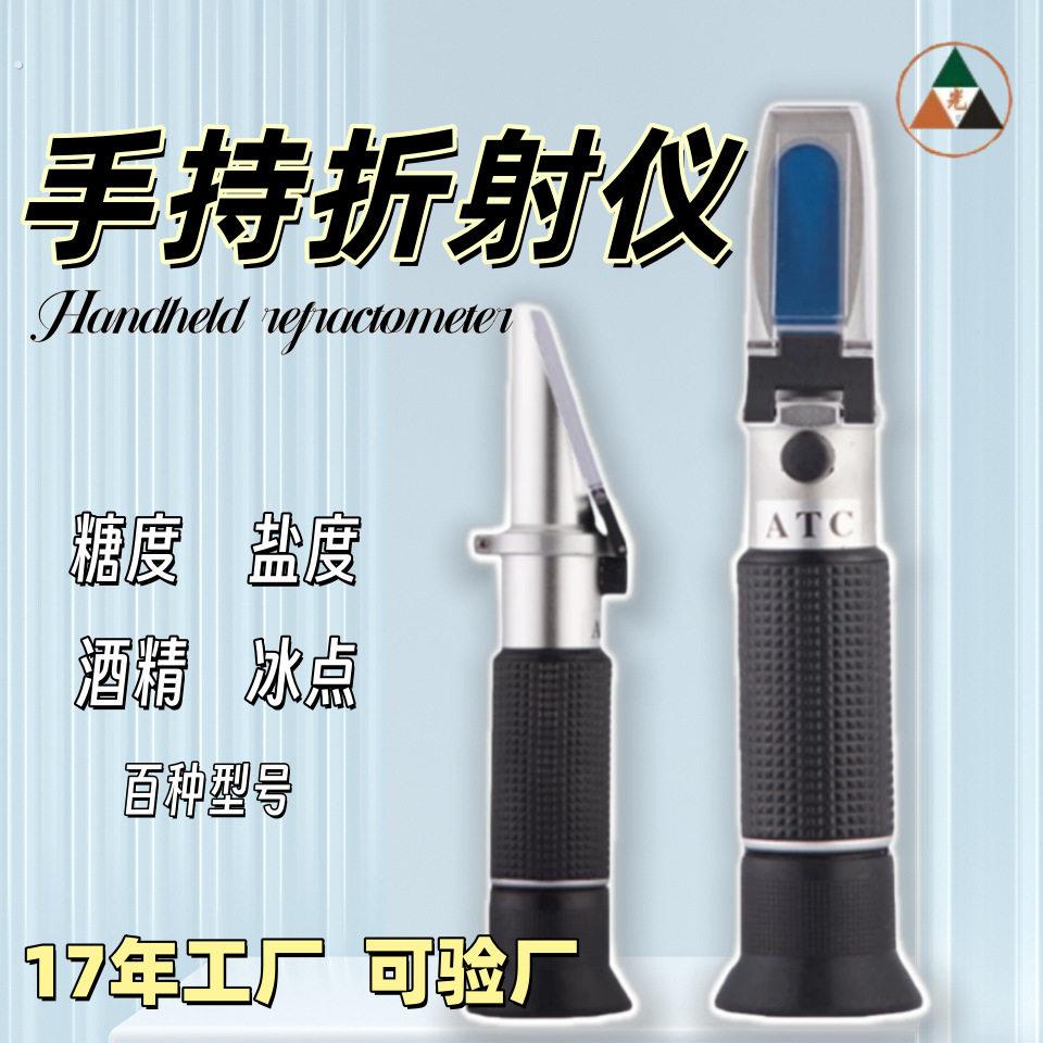 手持折射仪海水汽车酒精蜂蜜切削液折光仪冰点仪糖度计盐度计