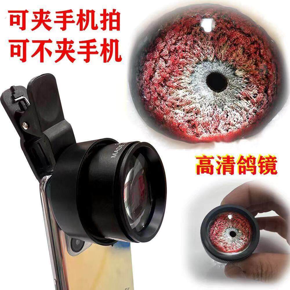 鸽眼放大镜30倍看鸽子眼专用高清微距手机镜头拍照展示信鸽赛便携
