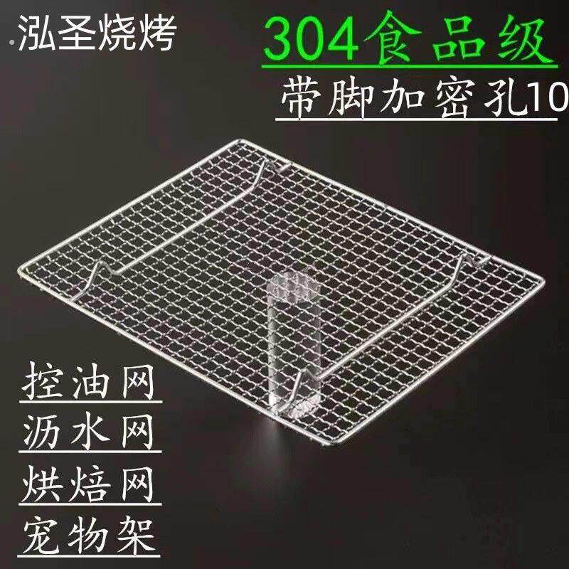 04不锈钢烧烤网长方形带脚沥水沥油架烘焙晾晒网户外烧烤网架