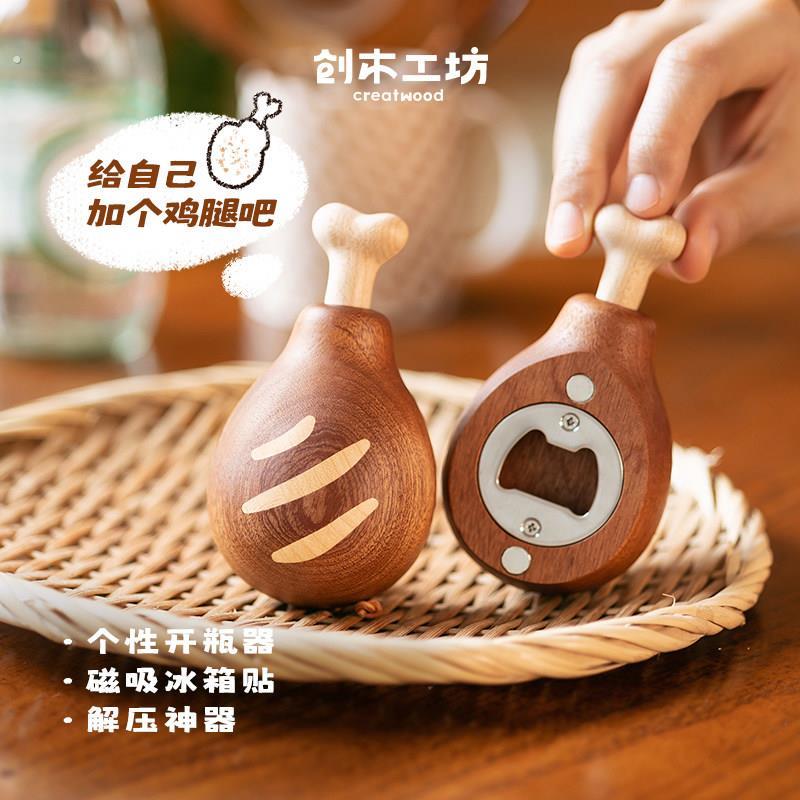 鸡腿开 瓶器/创木工坊开 瓶器啤酒瓶起子磁吸冰箱贴个性桌面摆件