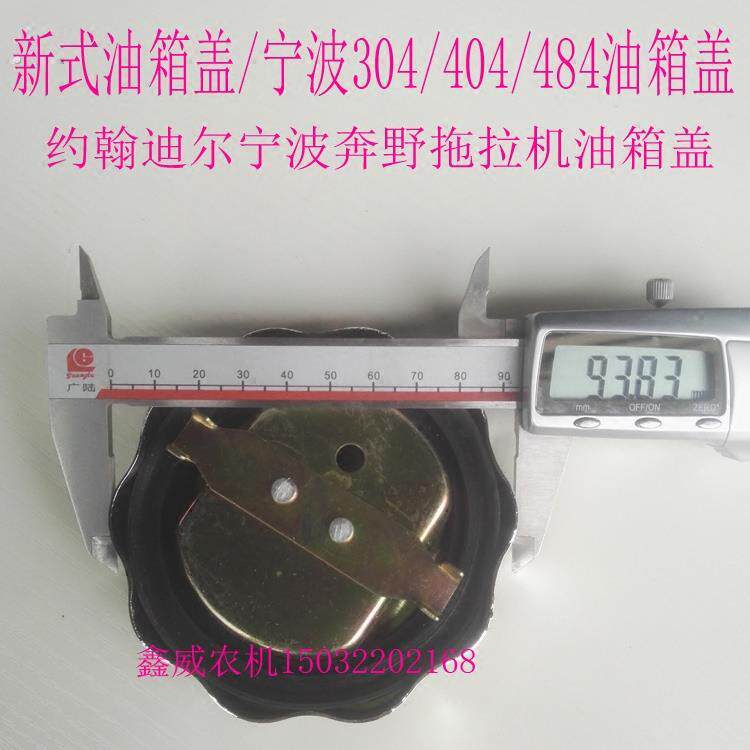 宁波油箱盖 新式宁波油箱盖 宁波奔野拖拉机404/454/484/28油箱盖