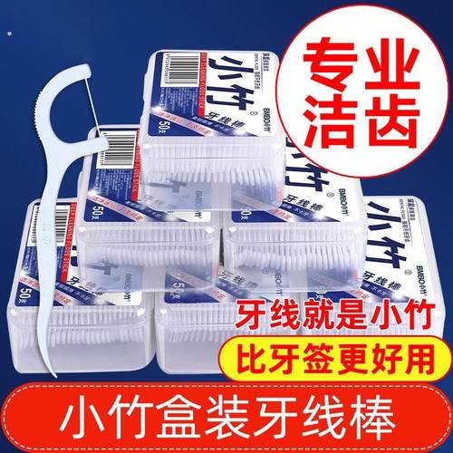 300经典盒装牙线 线家庭超细可携式牙签理线 线盒随身剔牙线 线棒