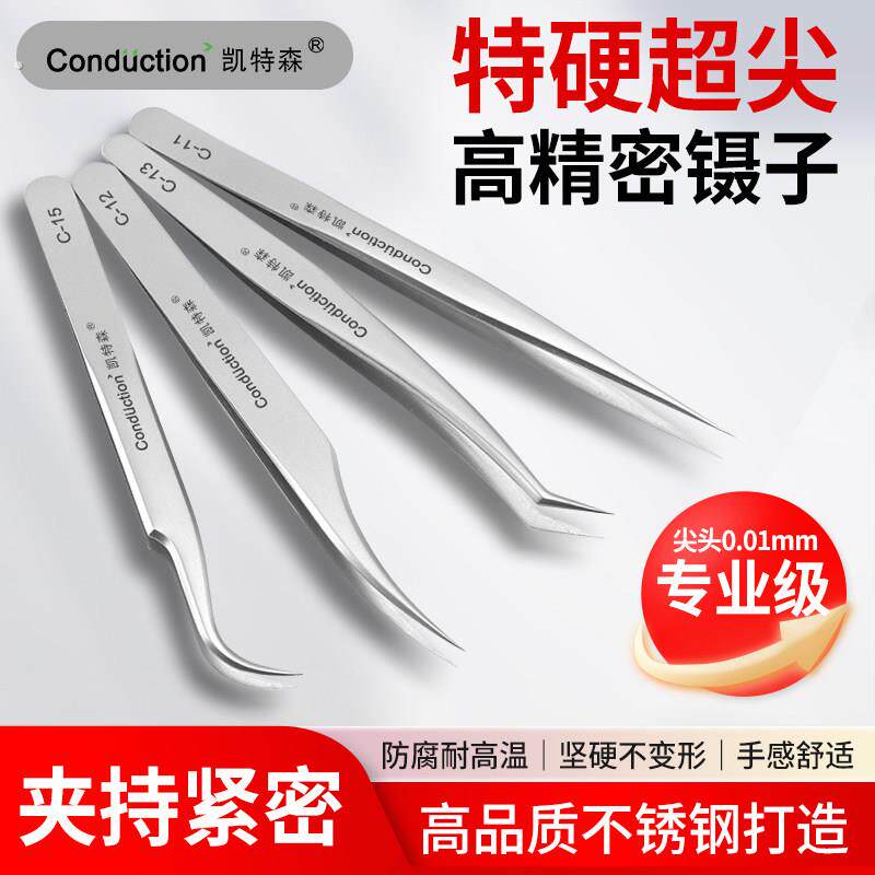 特细尖头镊子夹子工具手机维修加硬不锈钢摄子饰品制作燕窝挑毛