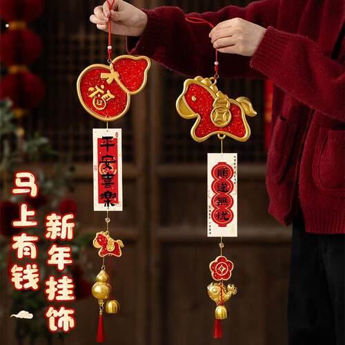 马年挂饰新年门上挂件装饰品氛围布置元旦春节2026年贺年喜庆福字