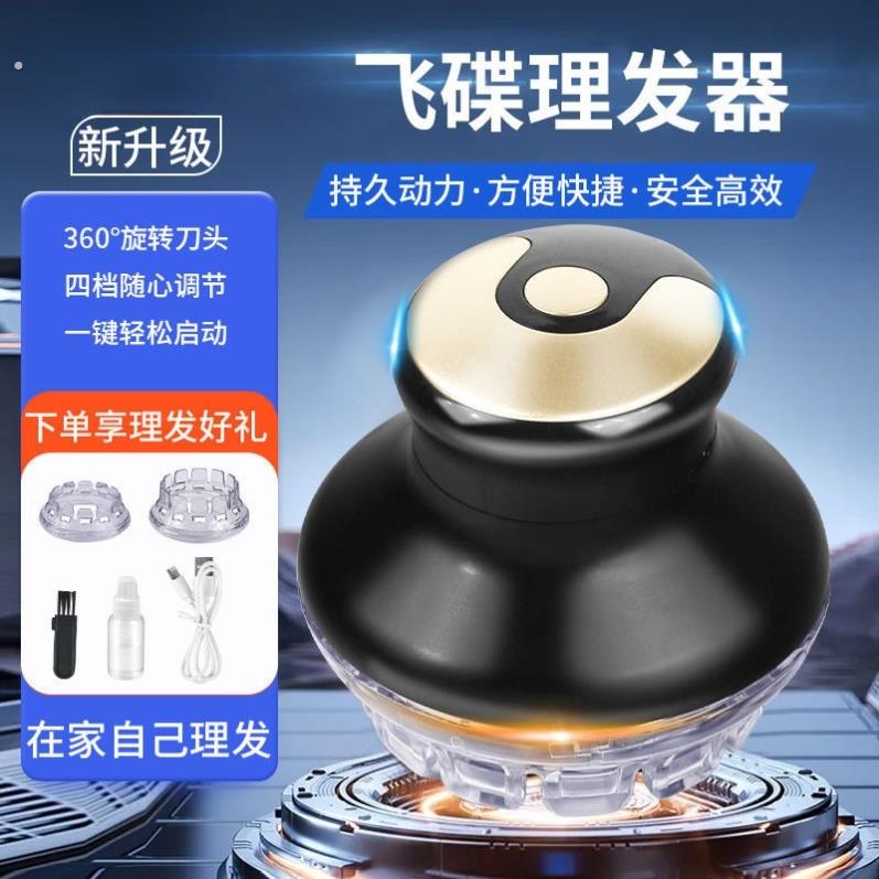 飞碟理髲器全自助理髲神器自己剃发理髲器水洗剃光头神器ZE