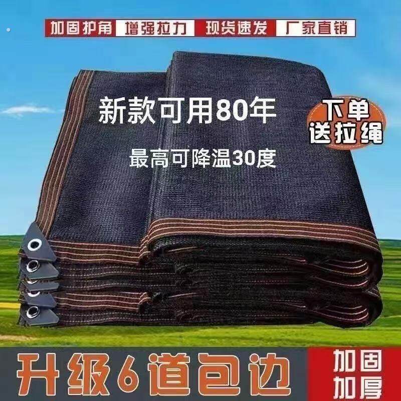 遮阳网加厚加密防晒网黑色太阳隔热家用庭院户外楼顶遮阳布遮阴网