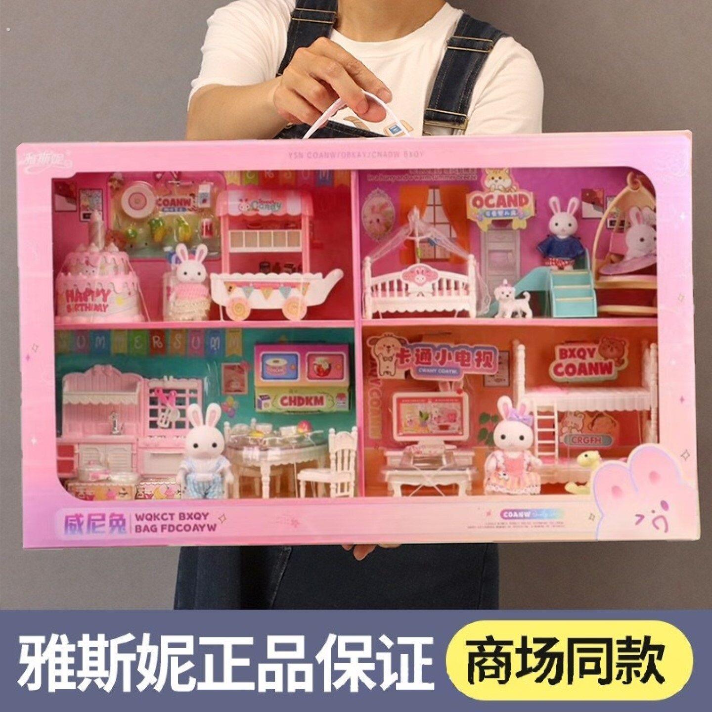 雅斯妮休闲时光小兔子卧室厨房女孩娃娃蛋糕过家家威尼兔大城堡