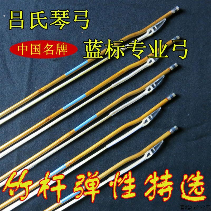 民族拉弦乐器精品吕氏琴弓82838485厘米蓝标二胡弓韧弹性强