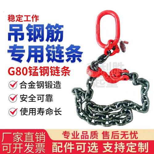起重链条装卸钢筋铁链吊具起重链条欧姆环吊钢筋链条专用吊具重型