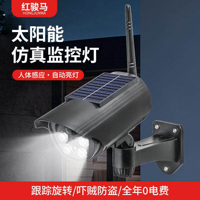 太阳能仿真摄像头户外假监控器模型探头人体感应照明灯太阳能灯