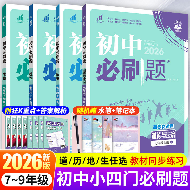 理想树小四门初中必刷题上分卷