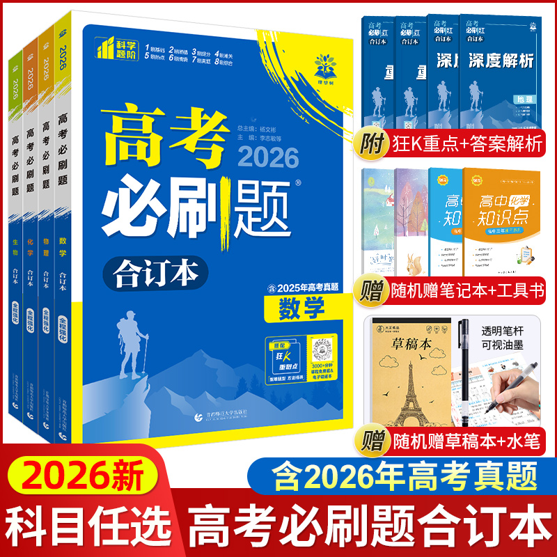 理想树高考必刷题合订本复习资料