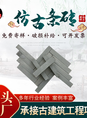 古建铺地条砖广场小条砖 仿古铺地砖条 路面人行道铺地透水青砖条