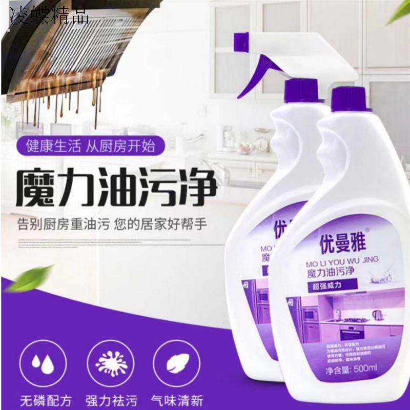 【厂家助力】油污净(拍一发三+一个喷头)