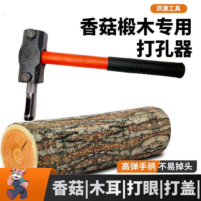 椴木香菇木耳种植打孔洞锤工具打孔器盖点种接种菌种双头专用