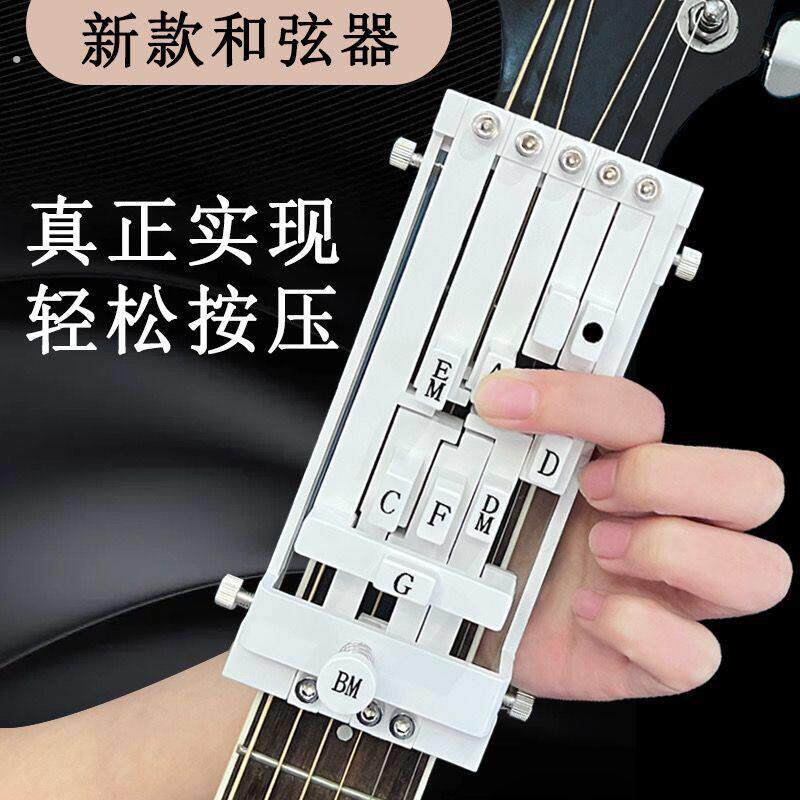 吉他一键和弦辅助神器民谣助弹练习自动挡初学和弦器手指防痛指力