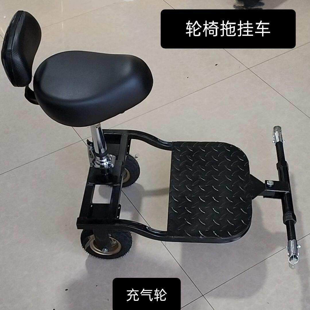 轮椅推车后挂斗车连接后座双人出行电动椅后斗车托挂折叠坐人减震