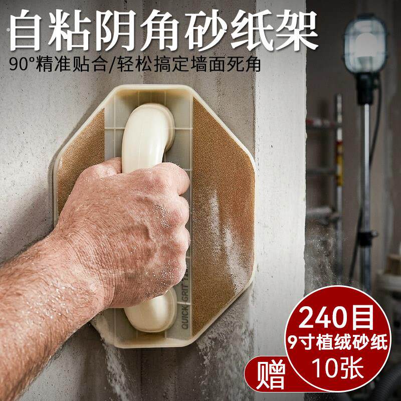 9寸半圆形阴角砂纸架子自粘型塑料高档批土打磨工具架砂架