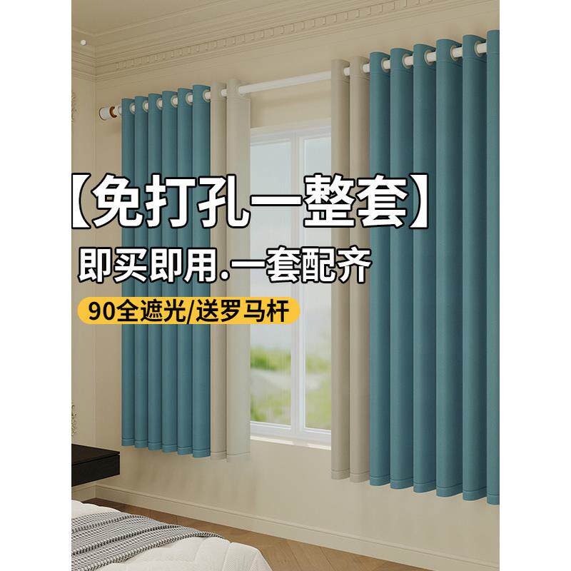 窗帘窗帘杆一整套罗马杆全套带杆免打孔安装2025新款卧室遮光轻奢