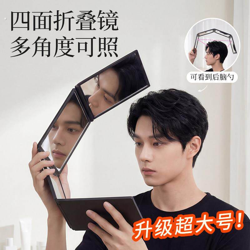 多功能四面折叠镜大号可以看到后脑勺自己理发化妆镜子随身便携