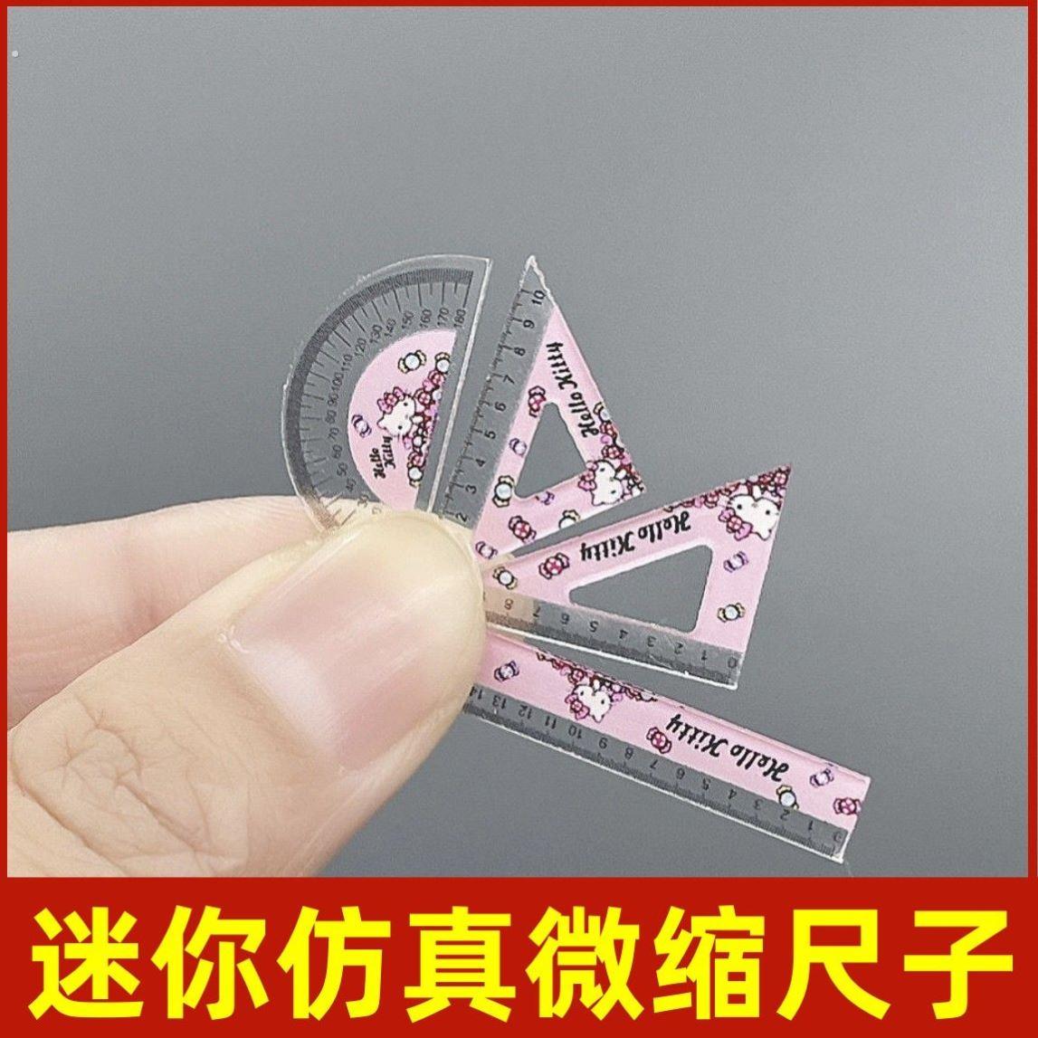 迷你小文具全套迷你微缩文具尺子直尺三角尺4件套微缩小东西迷你