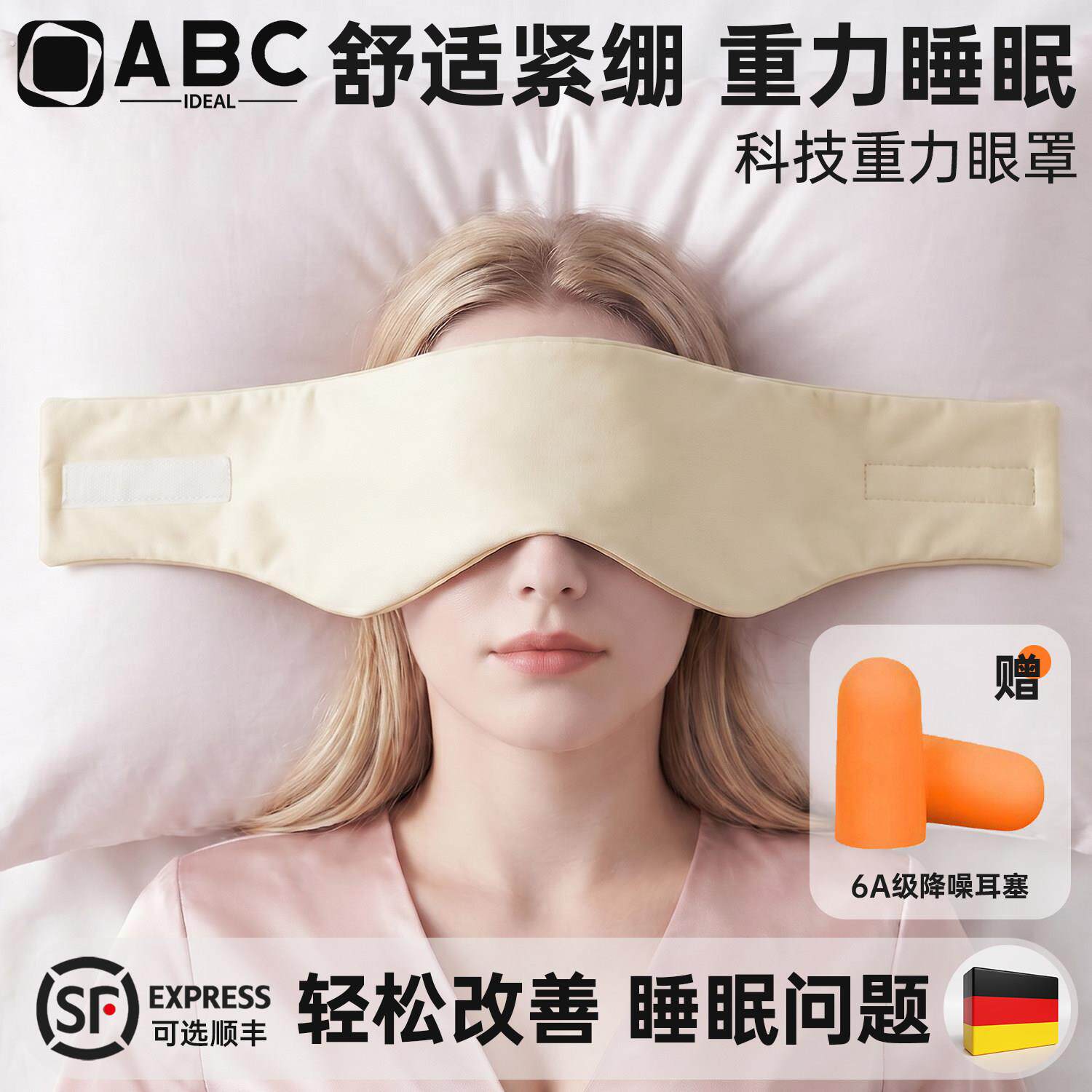 隔音耳罩眼罩一体睡觉防吵打呼噜专用超强效降噪音可侧睡专业静音图片
