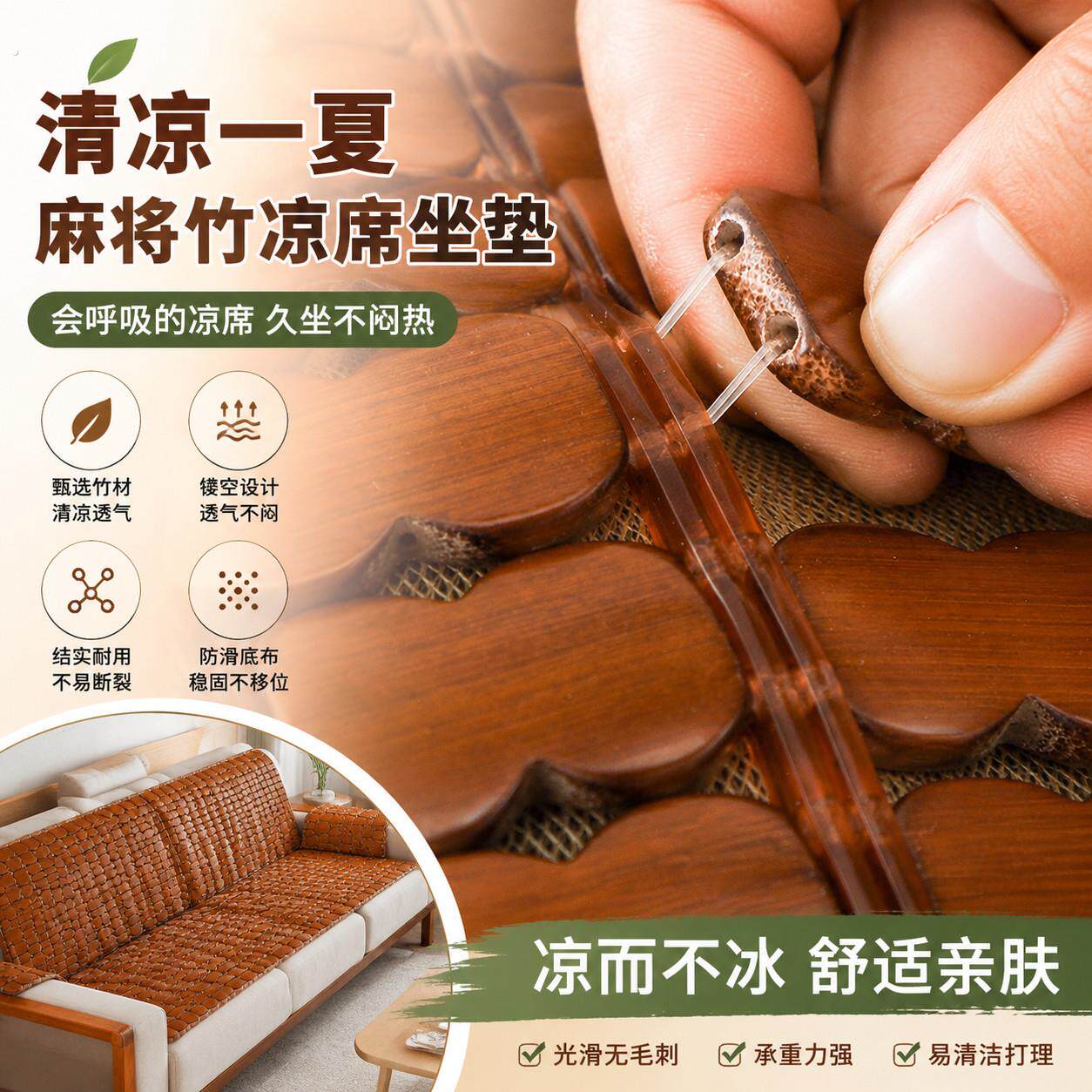 麻将凉席沙发垫客厅夏季坐垫沙发凉席垫夏麻将席竹凉垫席防滑