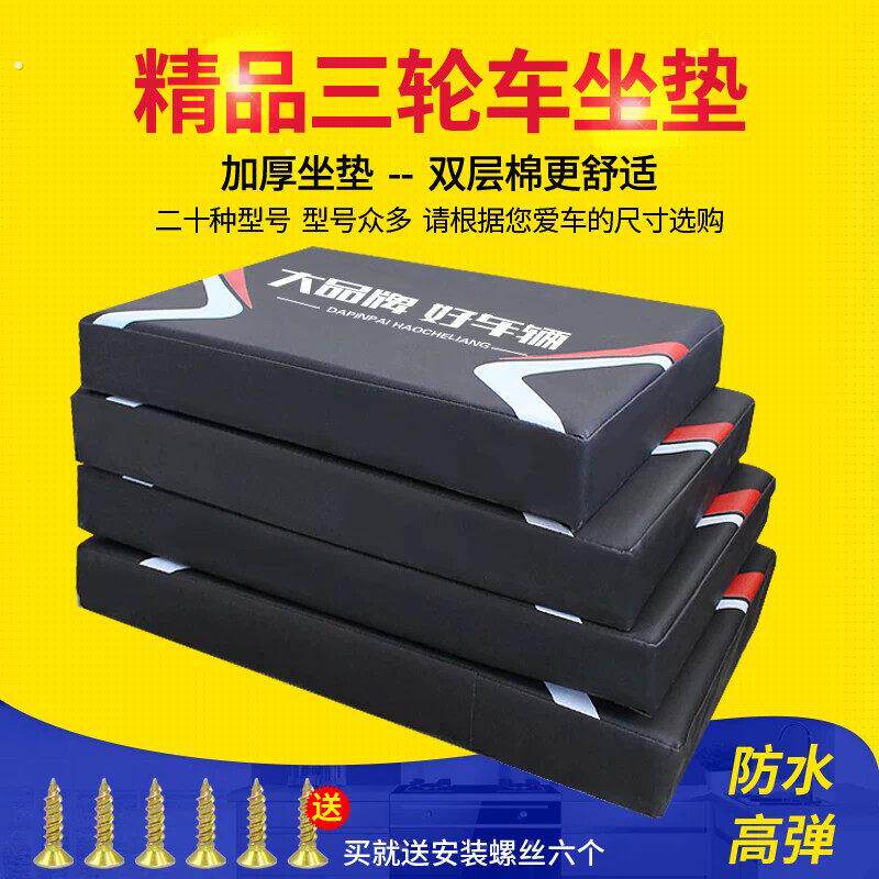 加厚防水电动三轮车坐垫座垫坐板通用靠背防晒座桶座椅摩托车通用