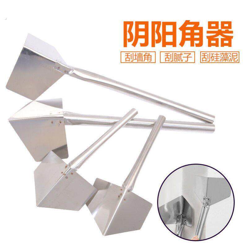 不锈钢阴阳角器拉角拖角器硅藻泥施工具阴角阳角器刮腻子涂刷工具
