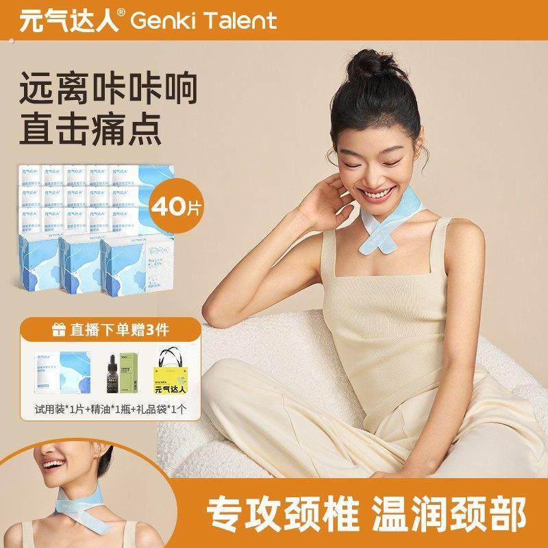元气达人蒸汽暖贴护肩精油热敷贴颈椎颈部发热护颈贴,居家日用,护膝/护腰/护肩/护颈,淘宝优惠券,粉丝福利购,淘宝优惠卷