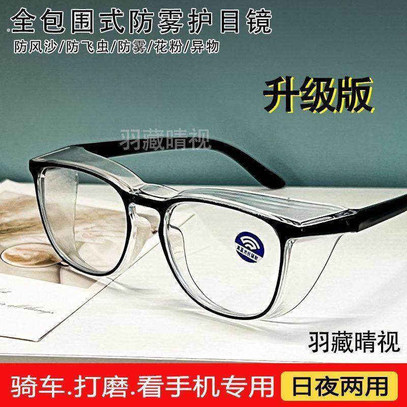男女防风高清防蓝光防雾防流泪骑行专用护目镜沙灰尘飞溅护目眼镜,ZIPPO/瑞士军刀/眼镜,防蓝光镜,淘宝优惠券,粉丝福利购,淘宝优惠卷