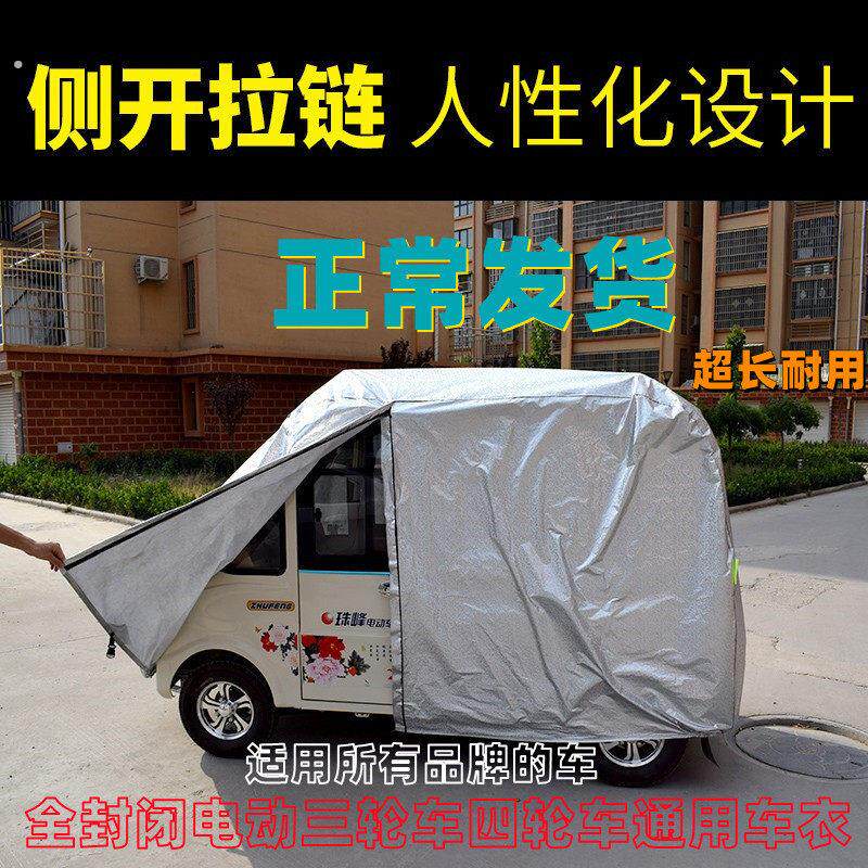 电动三轮车防雨罩四轮新能三轮车车罩遮阳电动三轮车车衣专用防晒