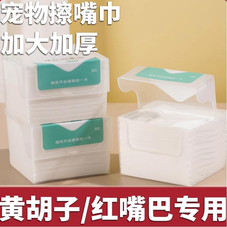 宠物擦嘴巾狗狗猫咪擦脸巾加厚加大擦鼻涕擦泪痕擦毛发擦黄胡子