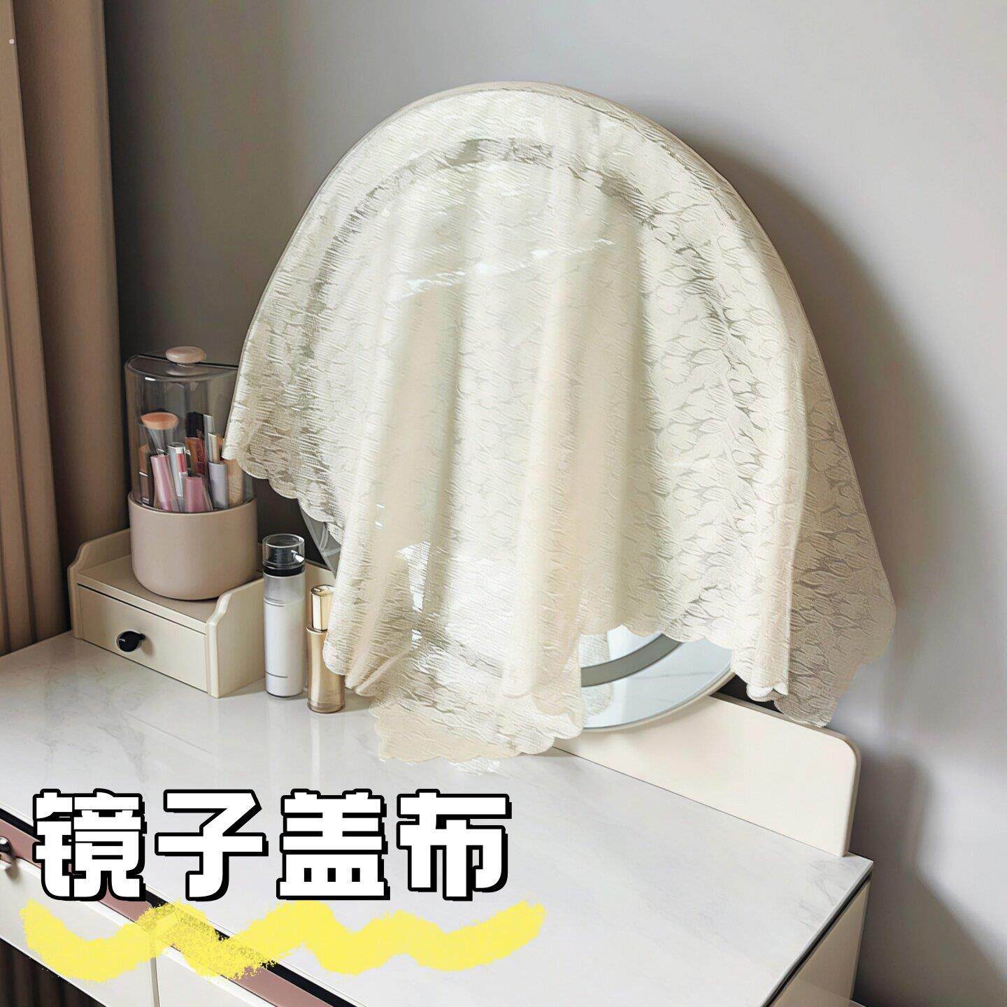镜子遮挡帘免打孔防尘盖布家用四季通用家具盖巾一片式布帘薄纱帘