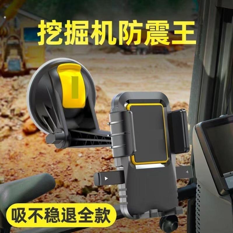挖掘机手机支架车载2024新款汽车导航挖机专用车用万能大吸盘防震